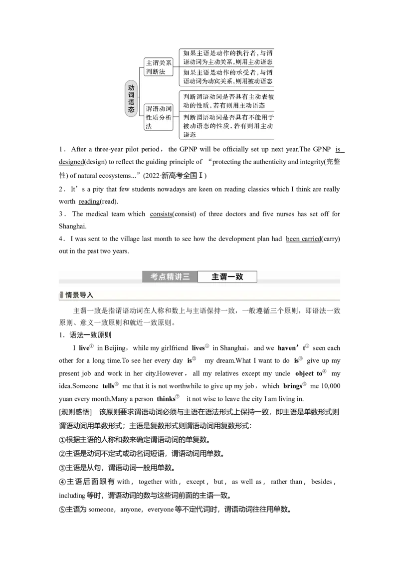 2024年高考英语一轮复习（新人教版）第2部分语法专题专题1　第1讲　谓语动词_3.2025英语总复习_2024年新高考资料_1.2024一轮复习_2024年高考英语一轮复习讲义（新人教版）