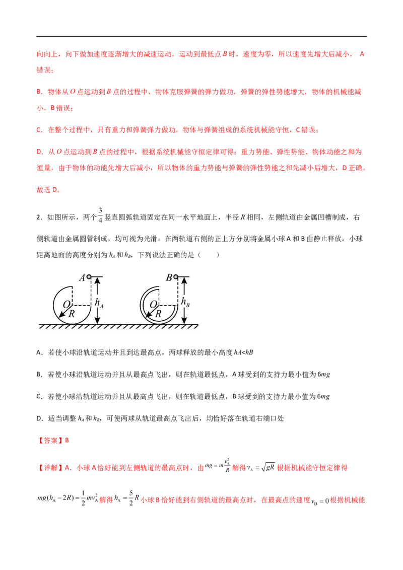 专题33机械能守恒定律（解析版）_4.2025物理总复习_2023年新高复习资料_一轮复习_2023届高三物理一轮复习多维度导学与分层专练