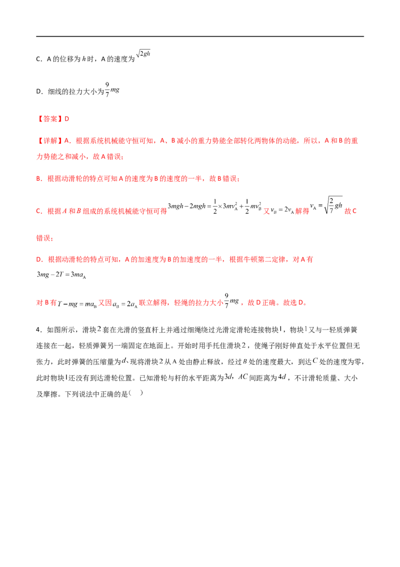 专题33机械能守恒定律（解析版）_4.2025物理总复习_2023年新高复习资料_一轮复习_2023届高三物理一轮复习多维度导学与分层专练