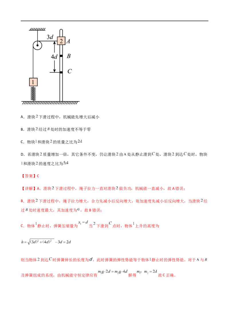 专题33机械能守恒定律（解析版）_4.2025物理总复习_2023年新高复习资料_一轮复习_2023届高三物理一轮复习多维度导学与分层专练
