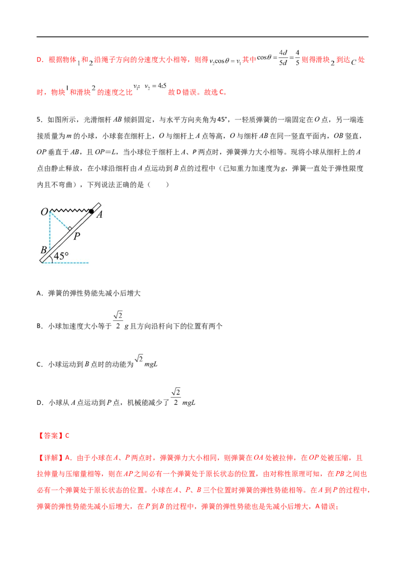 专题33机械能守恒定律（解析版）_4.2025物理总复习_2023年新高复习资料_一轮复习_2023届高三物理一轮复习多维度导学与分层专练