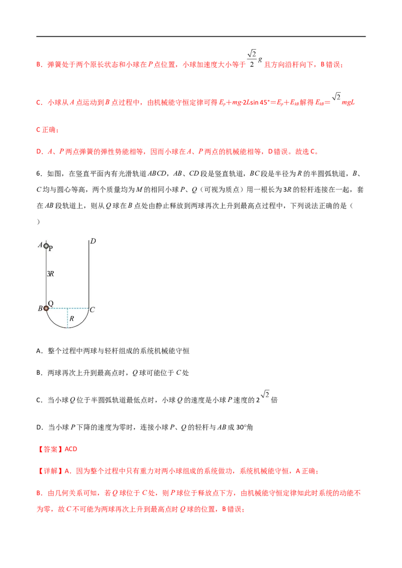 专题33机械能守恒定律（解析版）_4.2025物理总复习_2023年新高复习资料_一轮复习_2023届高三物理一轮复习多维度导学与分层专练
