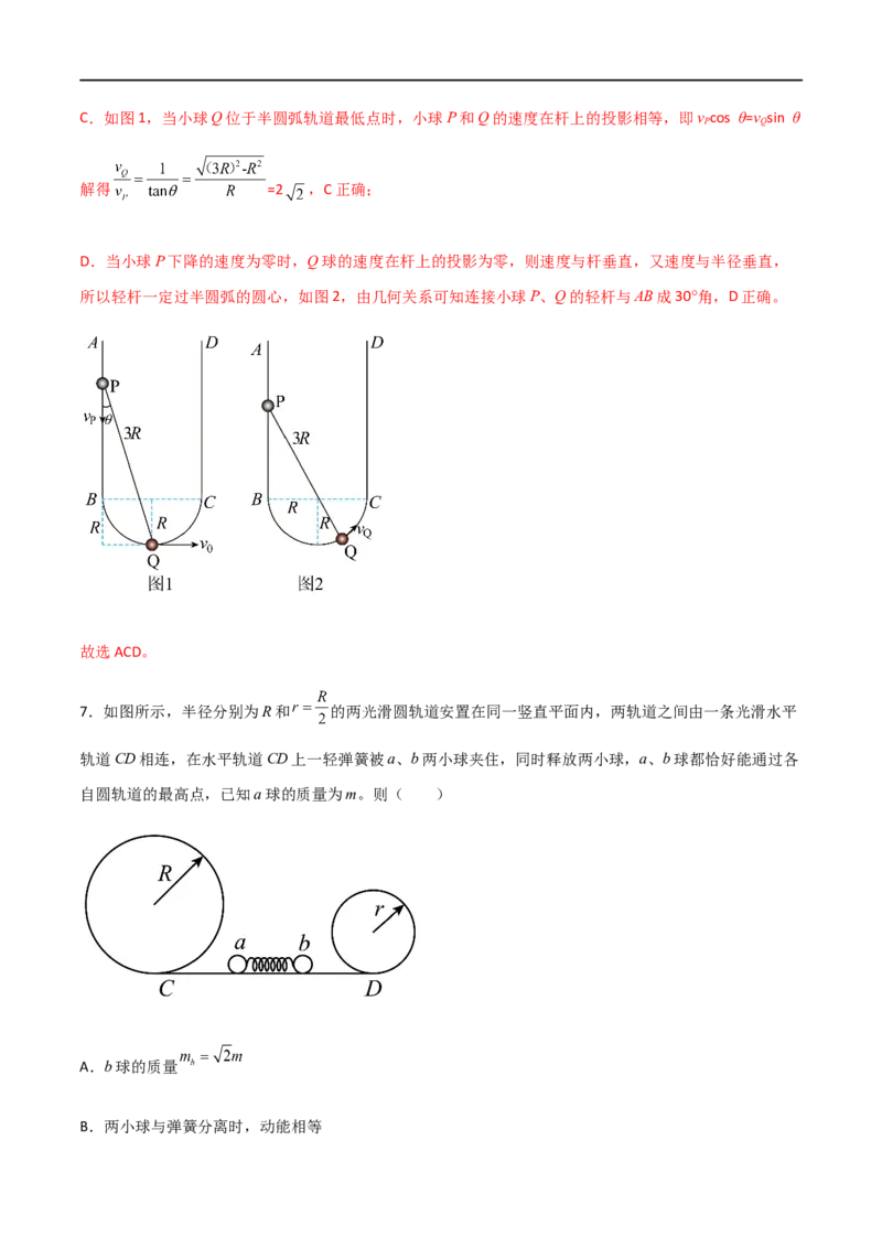 专题33机械能守恒定律（解析版）_4.2025物理总复习_2023年新高复习资料_一轮复习_2023届高三物理一轮复习多维度导学与分层专练