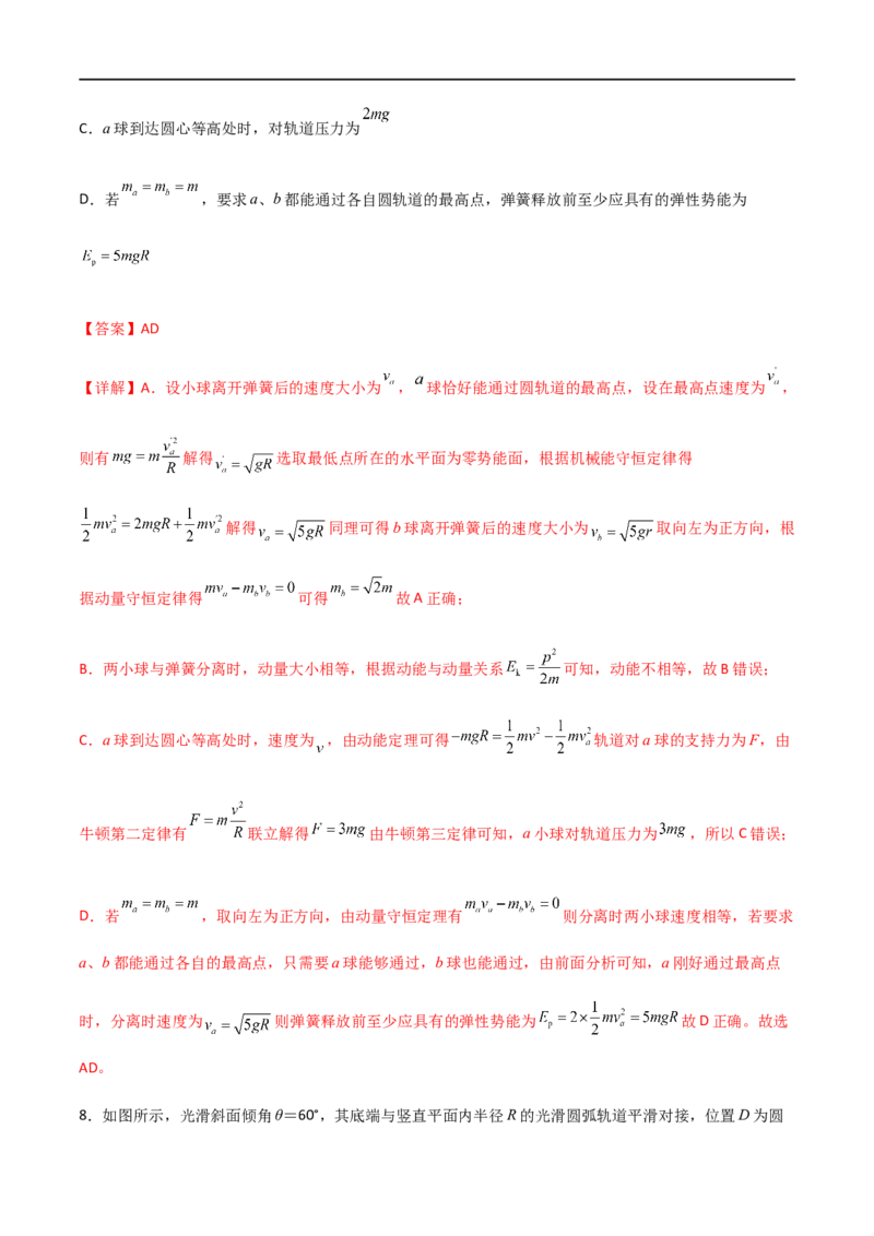 专题33机械能守恒定律（解析版）_4.2025物理总复习_2023年新高复习资料_一轮复习_2023届高三物理一轮复习多维度导学与分层专练