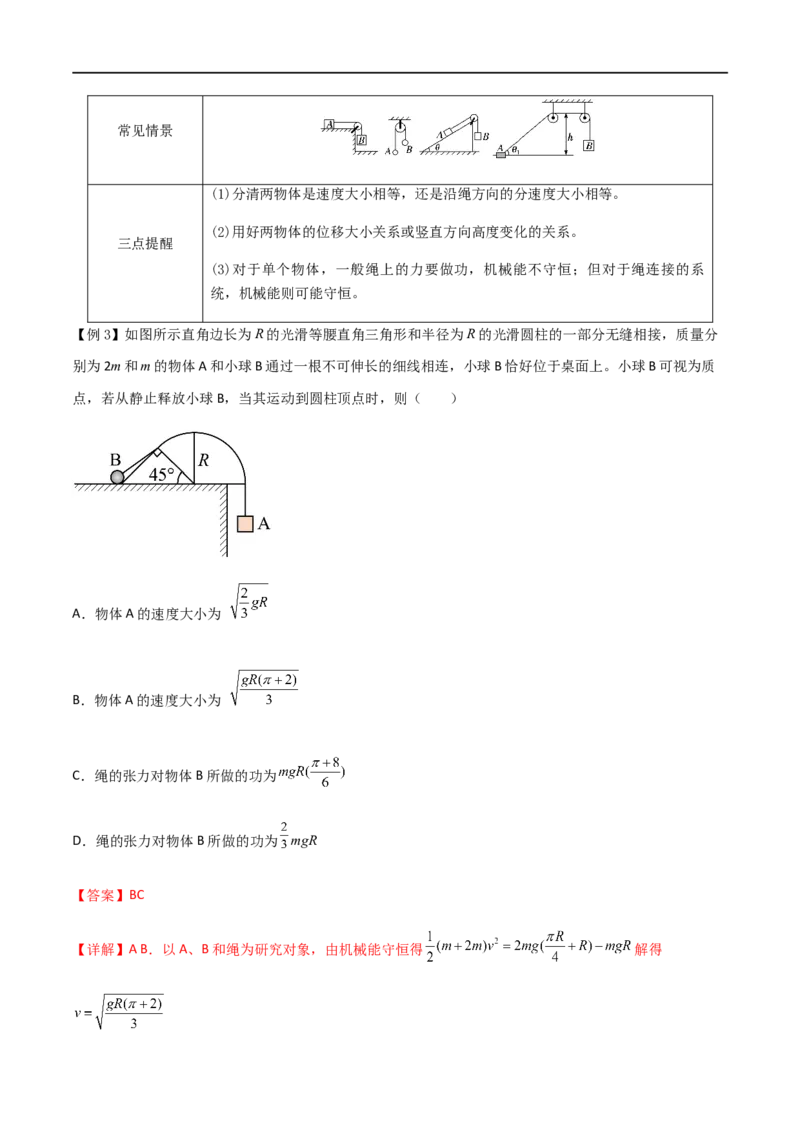 专题33机械能守恒定律（解析版）_4.2025物理总复习_2023年新高复习资料_一轮复习_2023届高三物理一轮复习多维度导学与分层专练
