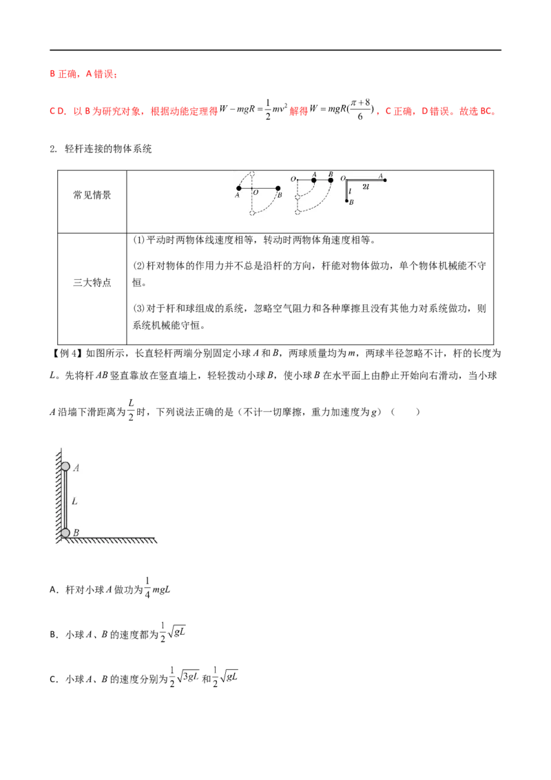 专题33机械能守恒定律（解析版）_4.2025物理总复习_2023年新高复习资料_一轮复习_2023届高三物理一轮复习多维度导学与分层专练