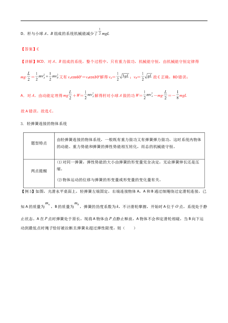 专题33机械能守恒定律（解析版）_4.2025物理总复习_2023年新高复习资料_一轮复习_2023届高三物理一轮复习多维度导学与分层专练