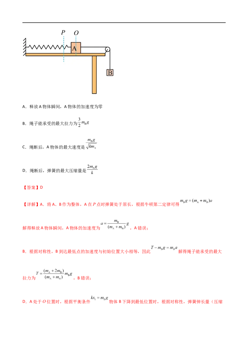 专题33机械能守恒定律（解析版）_4.2025物理总复习_2023年新高复习资料_一轮复习_2023届高三物理一轮复习多维度导学与分层专练