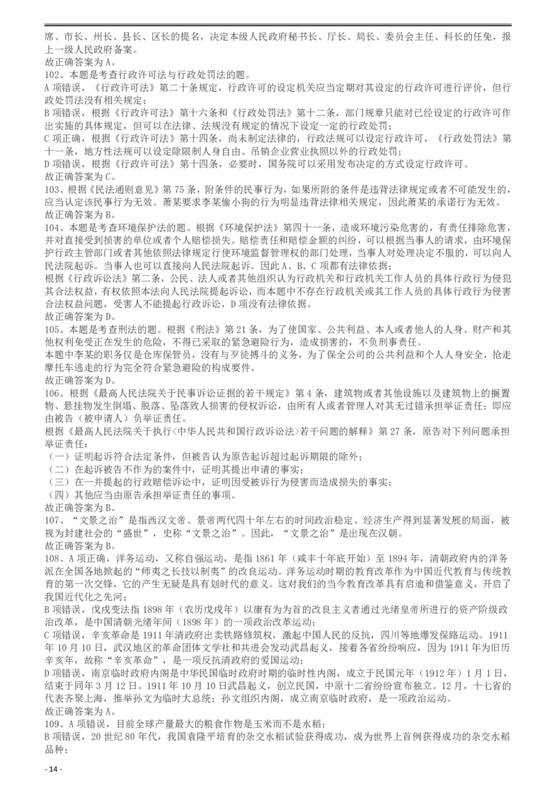 2010年425公务员联考《行测》答案及解析（云南、湖南、海南、山东、内蒙古、重庆、广西、辽宁、宁夏、陕西、天津）_34省+国考真题_34省考+国考pdf版推荐用这个版本_答案及解析_525