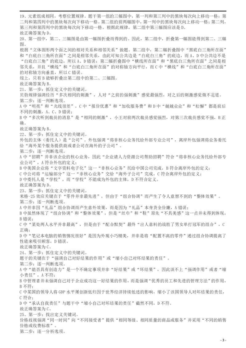 2010年425公务员联考《行测》答案及解析（云南、湖南、海南、山东、内蒙古、重庆、广西、辽宁、宁夏、陕西、天津）_34省+国考真题_34省考+国考pdf版推荐用这个版本_答案及解析_525