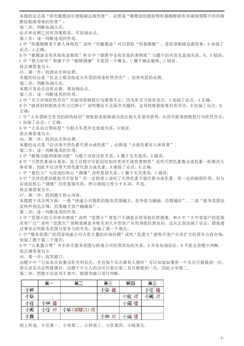2010年425公务员联考《行测》答案及解析（云南、湖南、海南、山东、内蒙古、重庆、广西、辽宁、宁夏、陕西、天津）_34省+国考真题_34省考+国考pdf版推荐用这个版本_答案及解析_525