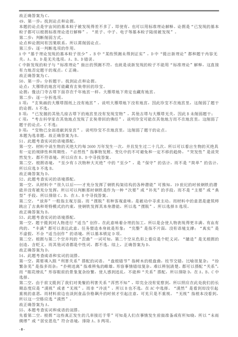 2010年425公务员联考《行测》答案及解析（云南、湖南、海南、山东、内蒙古、重庆、广西、辽宁、宁夏、陕西、天津）_34省+国考真题_34省考+国考pdf版推荐用这个版本_答案及解析_525