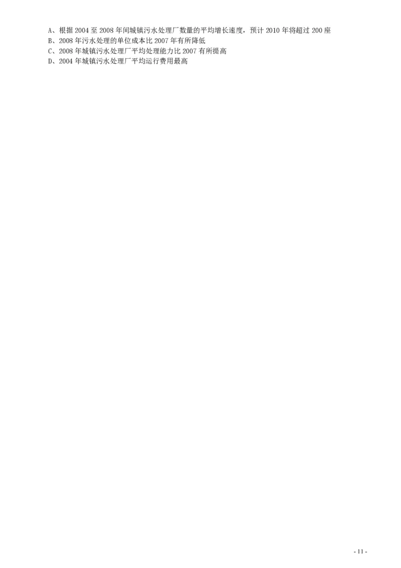 2010年广东公务员考试《行测》真题（部分题目缺失）_34省+国考真题_34省考+国考pdf版推荐用这个版本_34省行测+申论真题pdf推荐用这个版本_广东公务员考试真题pdf版_题目