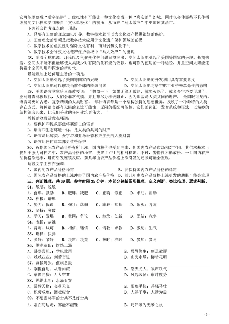 2010年广东公务员考试《行测》真题（部分题目缺失）_34省+国考真题_34省考+国考pdf版推荐用这个版本_34省行测+申论真题pdf推荐用这个版本_广东公务员考试真题pdf版_题目