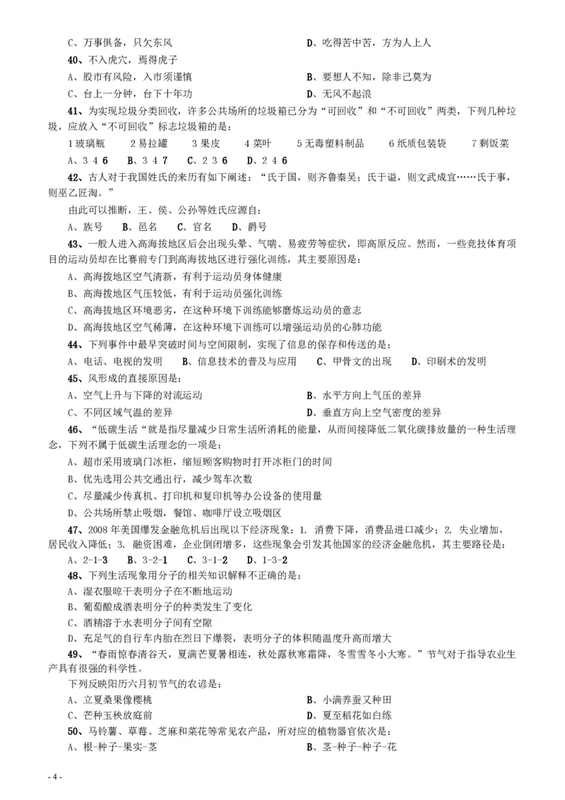 2010年广东公务员考试《行测》真题（部分题目缺失）_34省+国考真题_34省考+国考pdf版推荐用这个版本_34省行测+申论真题pdf推荐用这个版本_广东公务员考试真题pdf版_题目