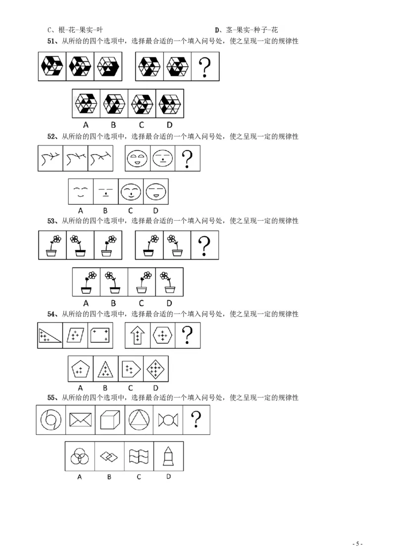2010年广东公务员考试《行测》真题（部分题目缺失）_34省+国考真题_34省考+国考pdf版推荐用这个版本_34省行测+申论真题pdf推荐用这个版本_广东公务员考试真题pdf版_题目