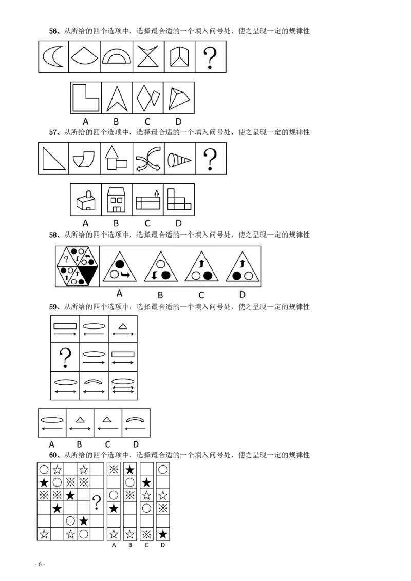 2010年广东公务员考试《行测》真题（部分题目缺失）_34省+国考真题_34省考+国考pdf版推荐用这个版本_34省行测+申论真题pdf推荐用这个版本_广东公务员考试真题pdf版_题目
