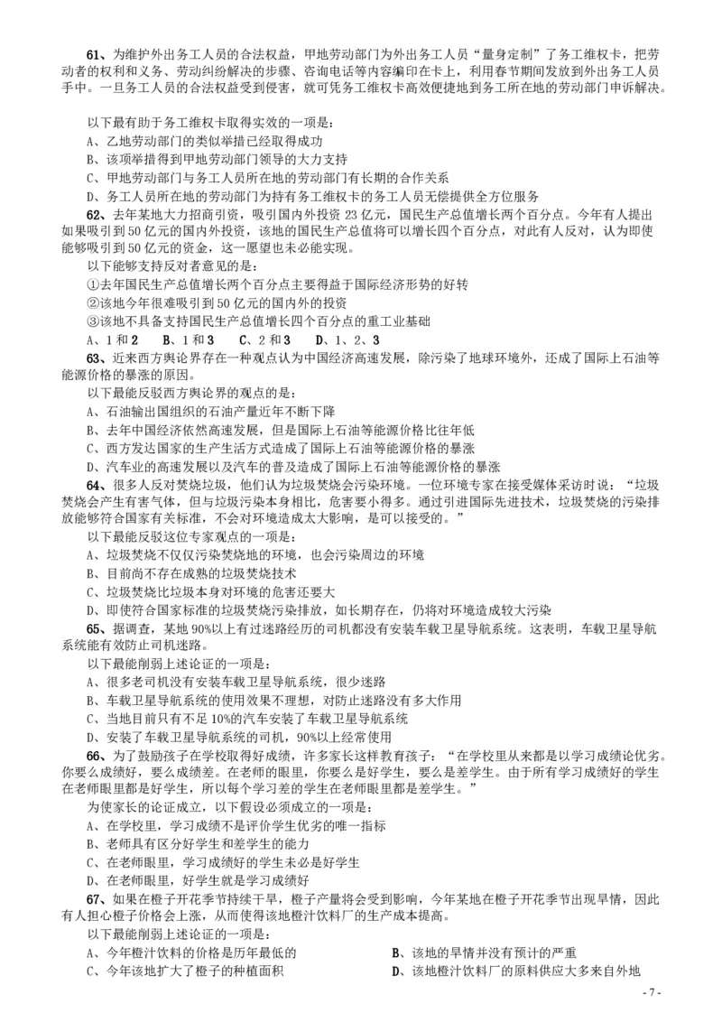 2010年广东公务员考试《行测》真题（部分题目缺失）_34省+国考真题_34省考+国考pdf版推荐用这个版本_34省行测+申论真题pdf推荐用这个版本_广东公务员考试真题pdf版_题目