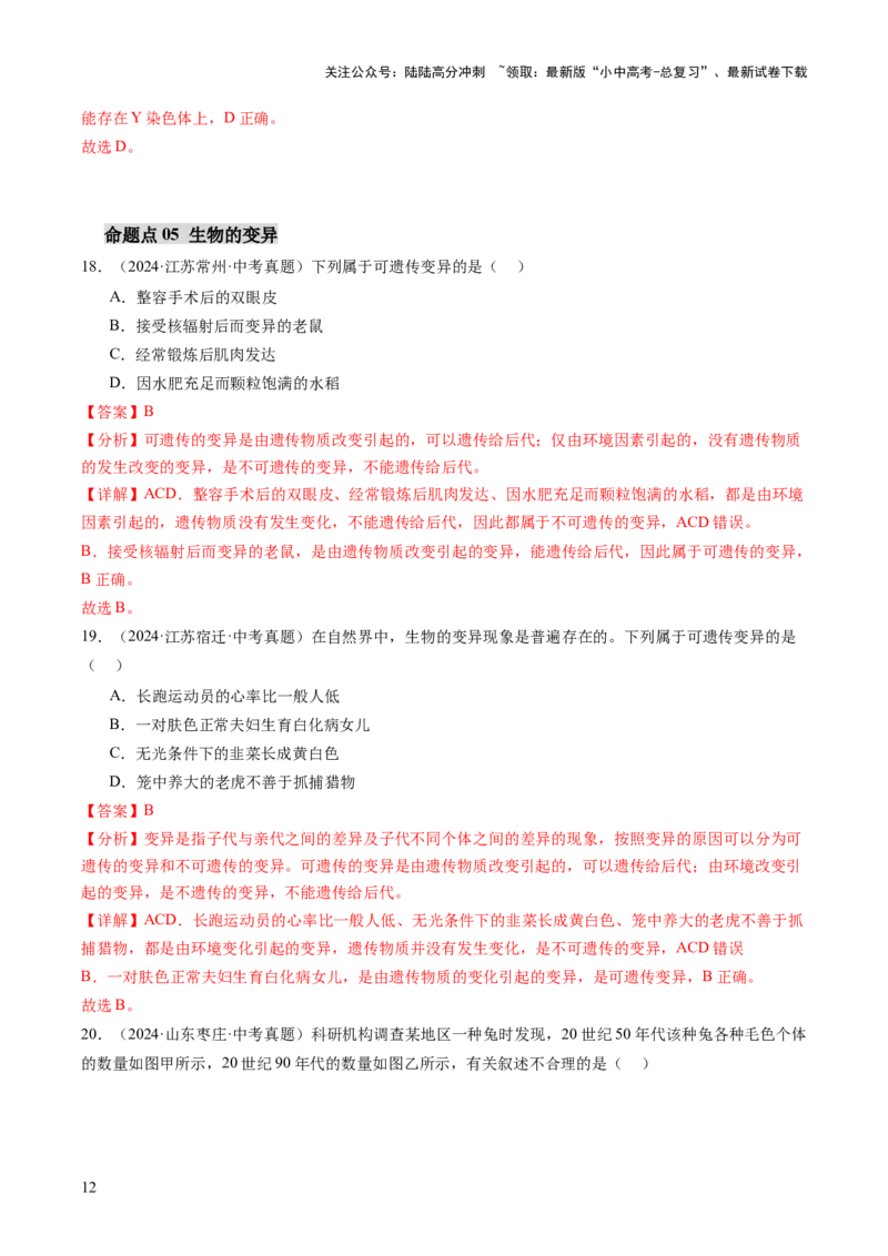 主题六遗传与进化（讲练）（解析版）_02中考总复习（2026版更新中）_08-生物-中考总复习_2025中考复习资料_2025中考二轮课件ppt+讲义+练习生物_讲义+练习