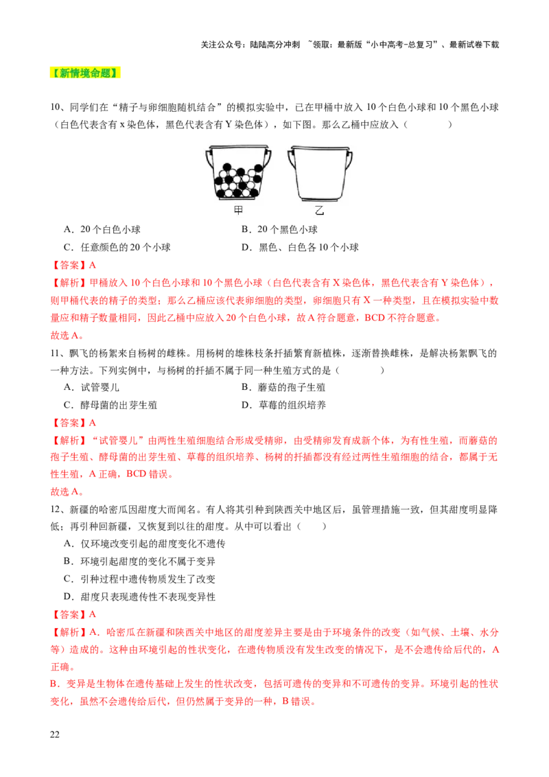 主题六遗传与进化（讲练）（解析版）_02中考总复习（2026版更新中）_08-生物-中考总复习_2025中考复习资料_2025中考二轮课件ppt+讲义+练习生物_讲义+练习