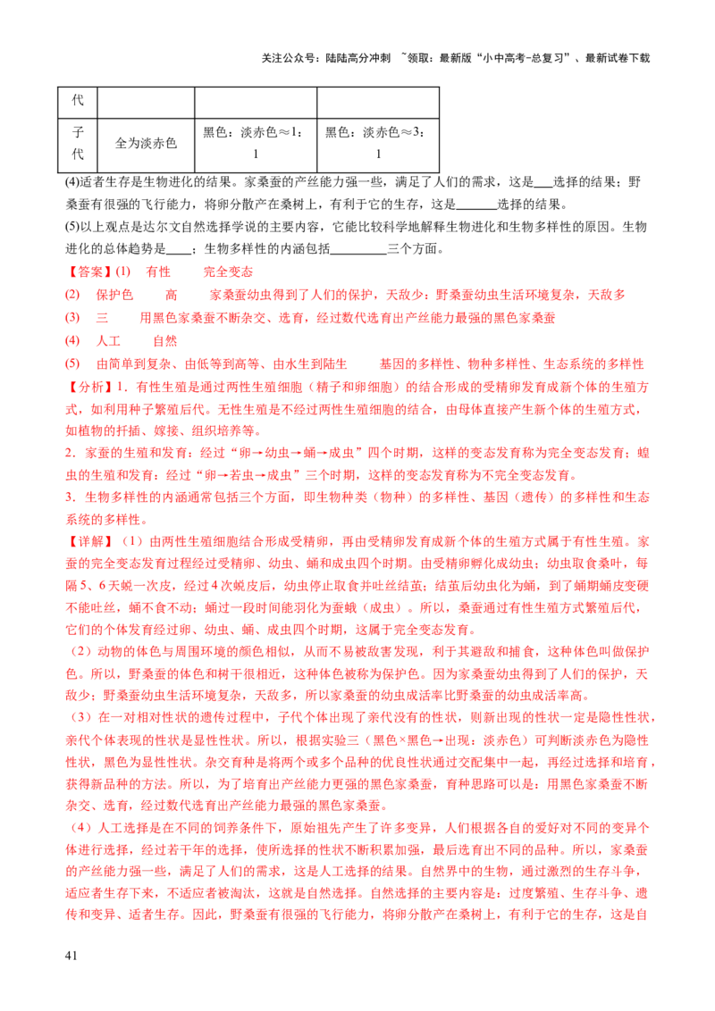 主题六遗传与进化（讲练）（解析版）_02中考总复习（2026版更新中）_08-生物-中考总复习_2025中考复习资料_2025中考二轮课件ppt+讲义+练习生物_讲义+练习