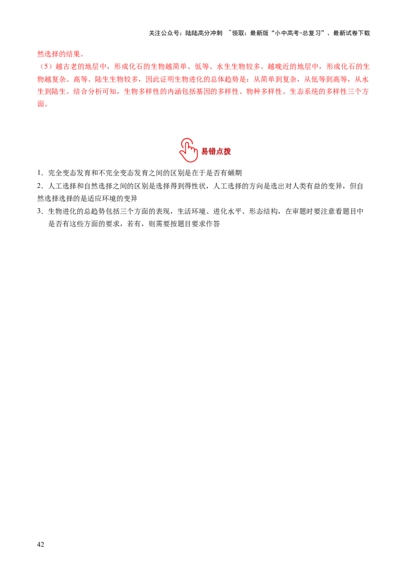 主题六遗传与进化（讲练）（解析版）_02中考总复习（2026版更新中）_08-生物-中考总复习_2025中考复习资料_2025中考二轮课件ppt+讲义+练习生物_讲义+练习