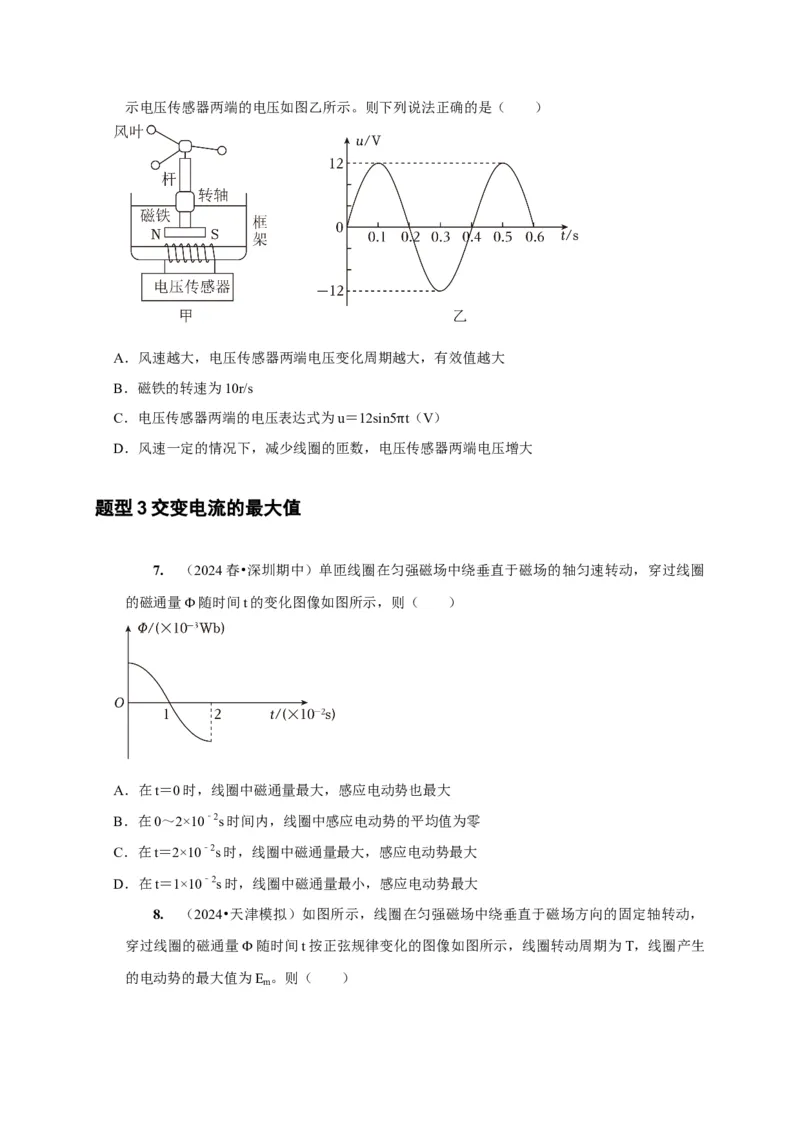 第25讲　交变电流的产生和描述（原卷版）_4.2025物理总复习_2025年新高考资料_一轮复习_2025届高考物理一轮复习考点精讲精练（全国通用）（完结）