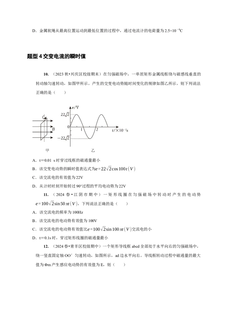 第25讲　交变电流的产生和描述（原卷版）_4.2025物理总复习_2025年新高考资料_一轮复习_2025届高考物理一轮复习考点精讲精练（全国通用）（完结）