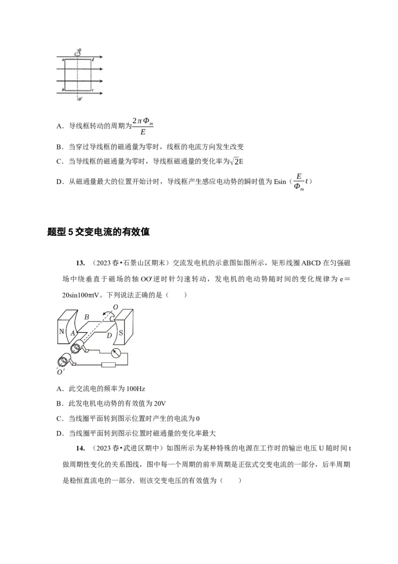 第25讲　交变电流的产生和描述（原卷版）_4.2025物理总复习_2025年新高考资料_一轮复习_2025届高考物理一轮复习考点精讲精练（全国通用）（完结）