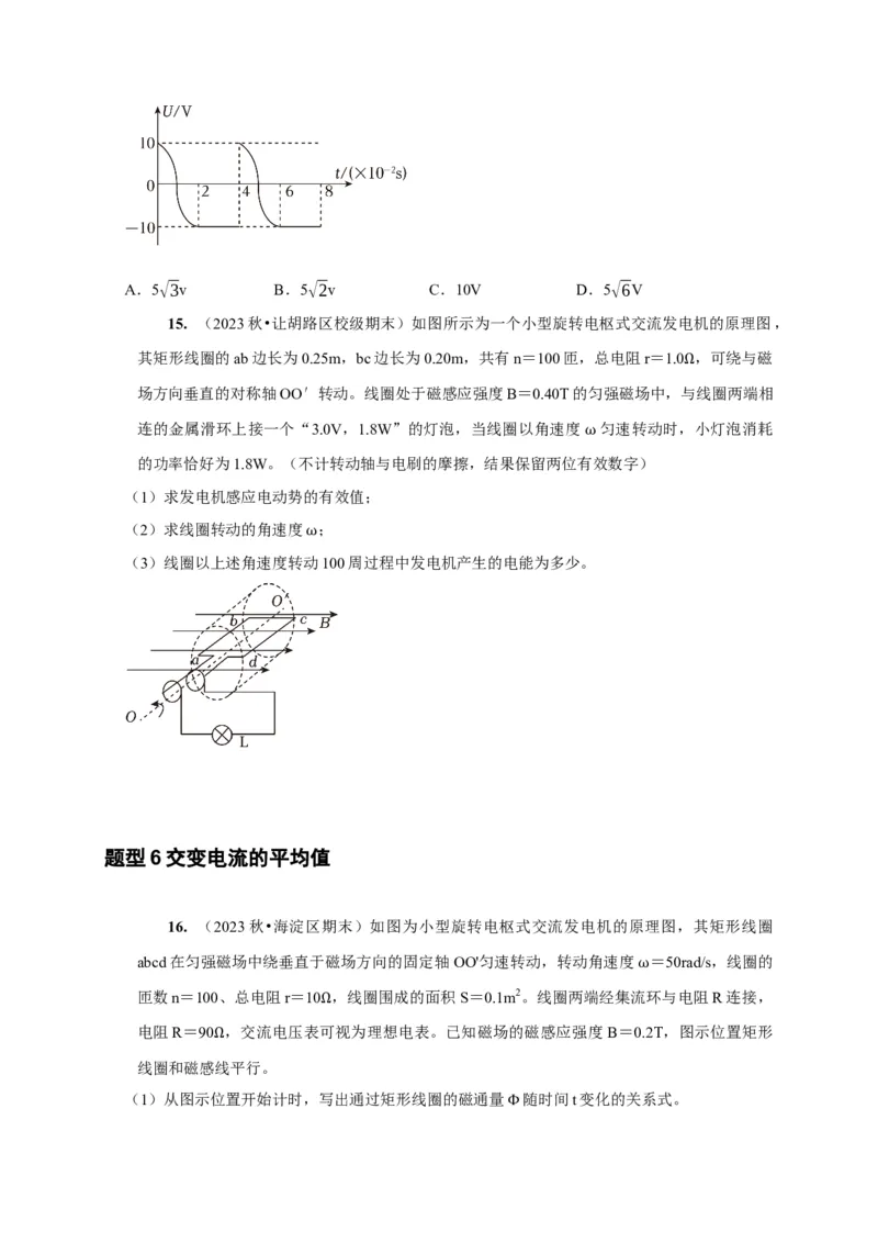 第25讲　交变电流的产生和描述（原卷版）_4.2025物理总复习_2025年新高考资料_一轮复习_2025届高考物理一轮复习考点精讲精练（全国通用）（完结）