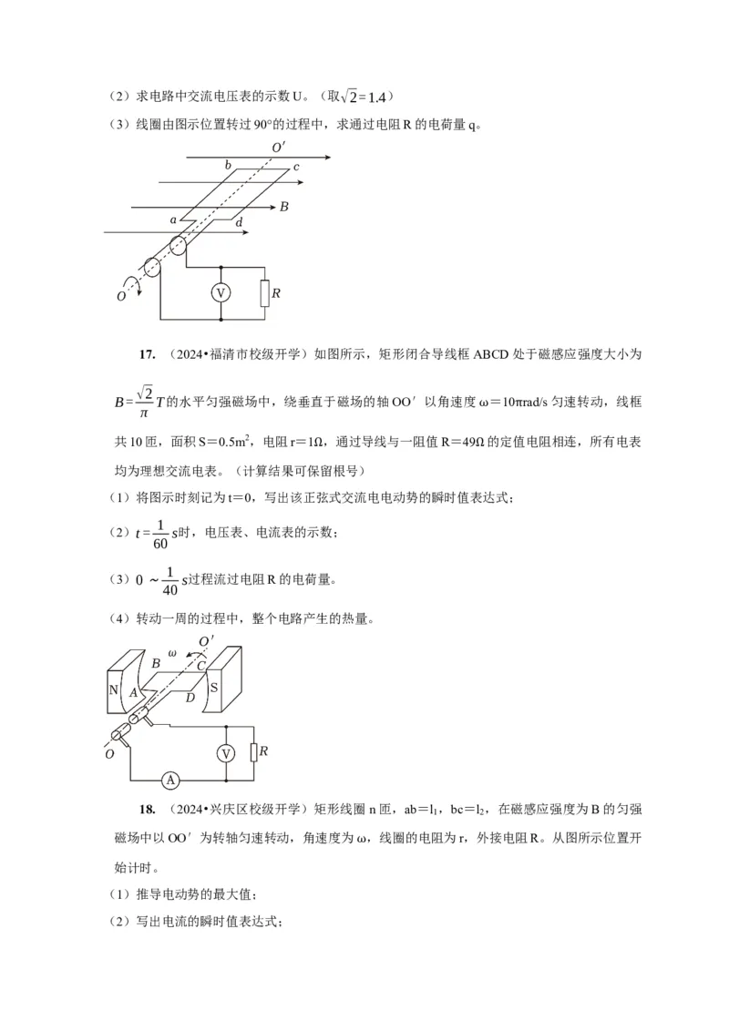 第25讲　交变电流的产生和描述（原卷版）_4.2025物理总复习_2025年新高考资料_一轮复习_2025届高考物理一轮复习考点精讲精练（全国通用）（完结）