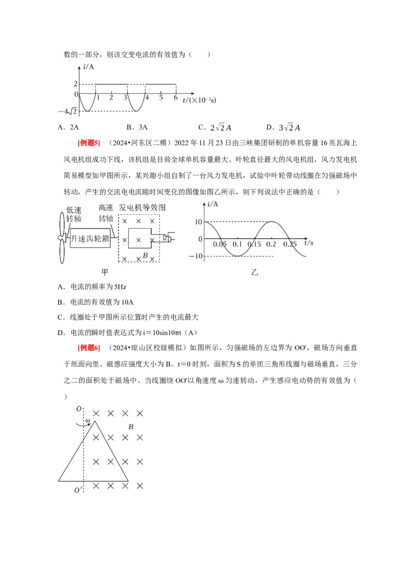 第25讲　交变电流的产生和描述（原卷版）_4.2025物理总复习_2025年新高考资料_一轮复习_2025届高考物理一轮复习考点精讲精练（全国通用）（完结）