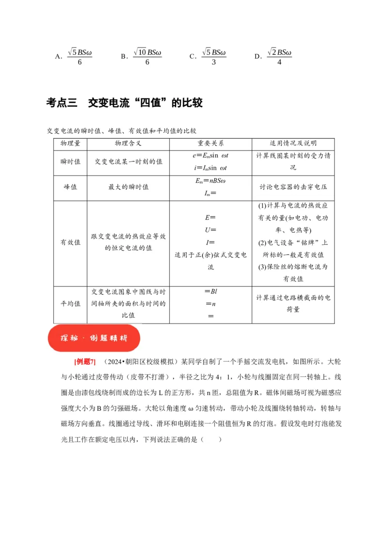 第25讲　交变电流的产生和描述（原卷版）_4.2025物理总复习_2025年新高考资料_一轮复习_2025届高考物理一轮复习考点精讲精练（全国通用）（完结）