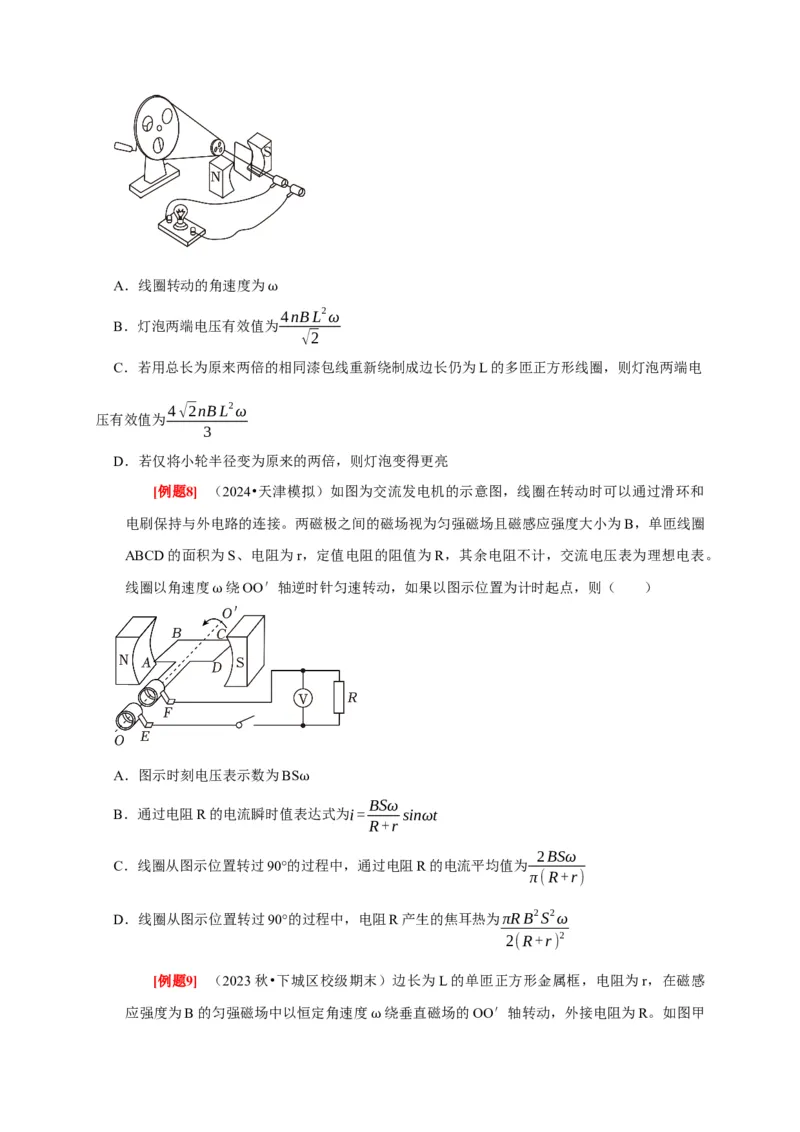 第25讲　交变电流的产生和描述（原卷版）_4.2025物理总复习_2025年新高考资料_一轮复习_2025届高考物理一轮复习考点精讲精练（全国通用）（完结）