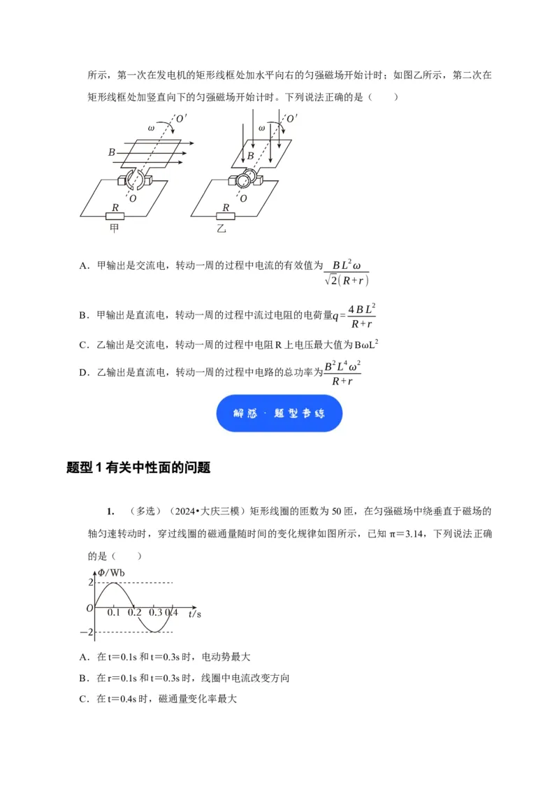 第25讲　交变电流的产生和描述（原卷版）_4.2025物理总复习_2025年新高考资料_一轮复习_2025届高考物理一轮复习考点精讲精练（全国通用）（完结）