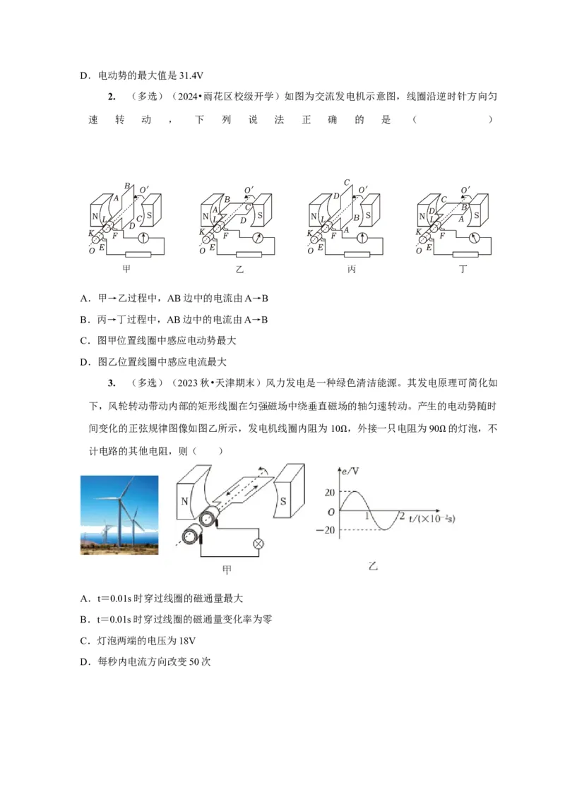 第25讲　交变电流的产生和描述（原卷版）_4.2025物理总复习_2025年新高考资料_一轮复习_2025届高考物理一轮复习考点精讲精练（全国通用）（完结）