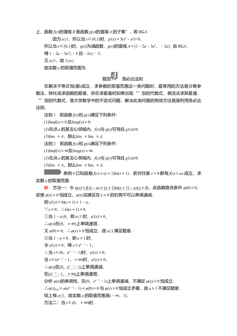 2025届高中数学一轮复习讲义：第四章第4讲第1课时　高考中的导数综合问题（含解析）_2.2025数学总复习_2025年新高考资料_一轮复习