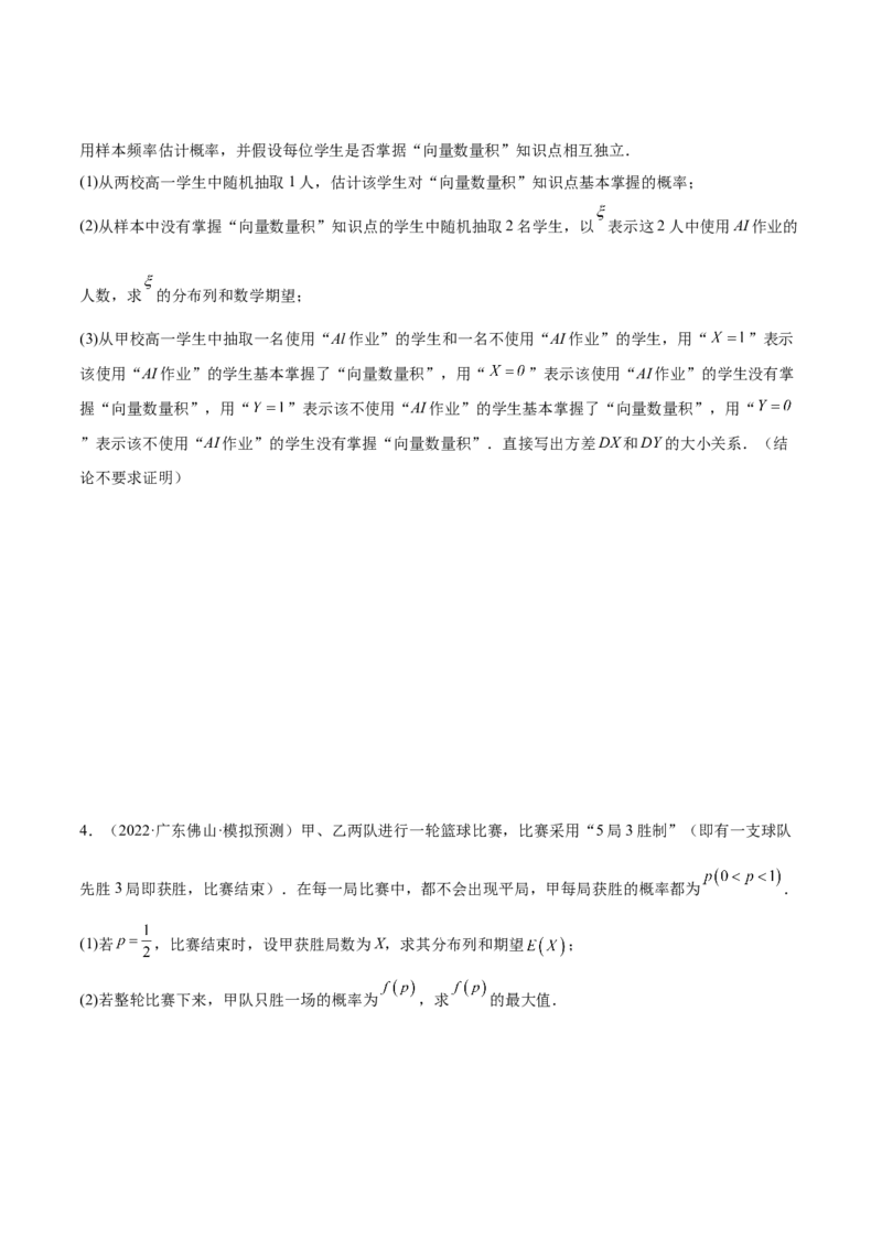 6.7均值与方差在生活中的运用（精练）（基础版）（解析版）_2.2025数学总复习_2023年新高考资料_一轮复习_2023年高考数学一轮复习（基础版）（新高考地区专用）