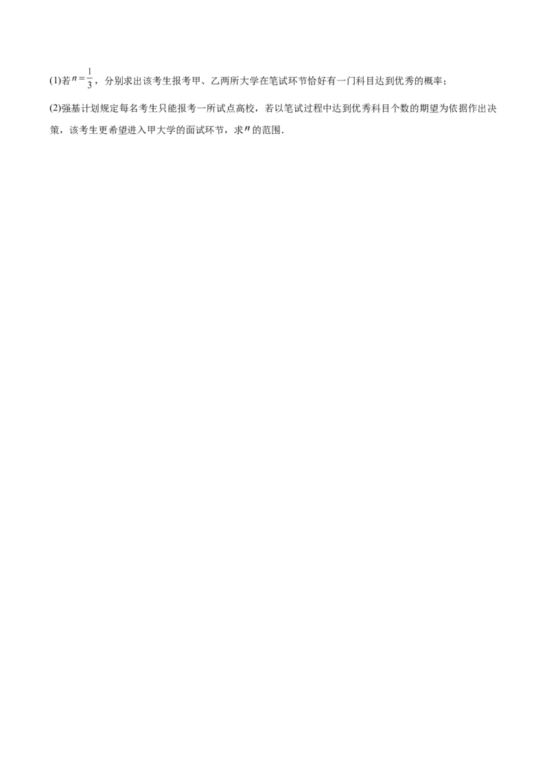 6.7均值与方差在生活中的运用（精练）（基础版）（解析版）_2.2025数学总复习_2023年新高考资料_一轮复习_2023年高考数学一轮复习（基础版）（新高考地区专用）