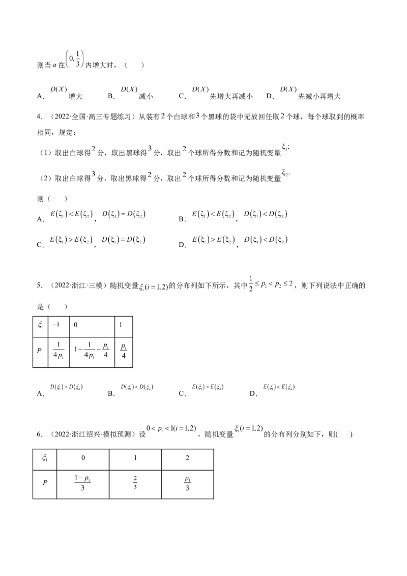 6.7均值与方差在生活中的运用（精练）（基础版）（解析版）_2.2025数学总复习_2023年新高考资料_一轮复习_2023年高考数学一轮复习（基础版）（新高考地区专用）