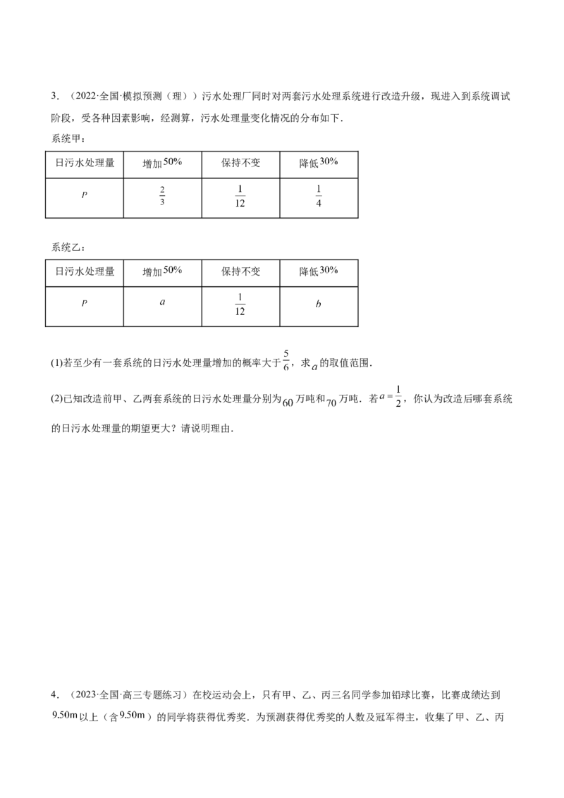 6.7均值与方差在生活中的运用（精练）（基础版）（解析版）_2.2025数学总复习_2023年新高考资料_一轮复习_2023年高考数学一轮复习（基础版）（新高考地区专用）