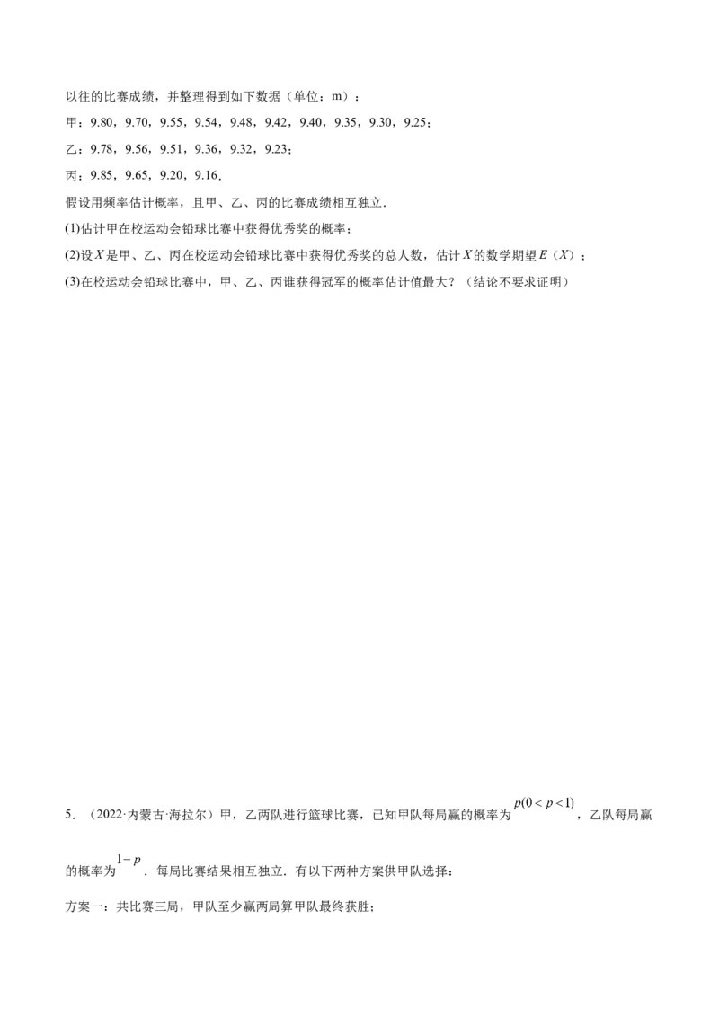 6.7均值与方差在生活中的运用（精练）（基础版）（解析版）_2.2025数学总复习_2023年新高考资料_一轮复习_2023年高考数学一轮复习（基础版）（新高考地区专用）