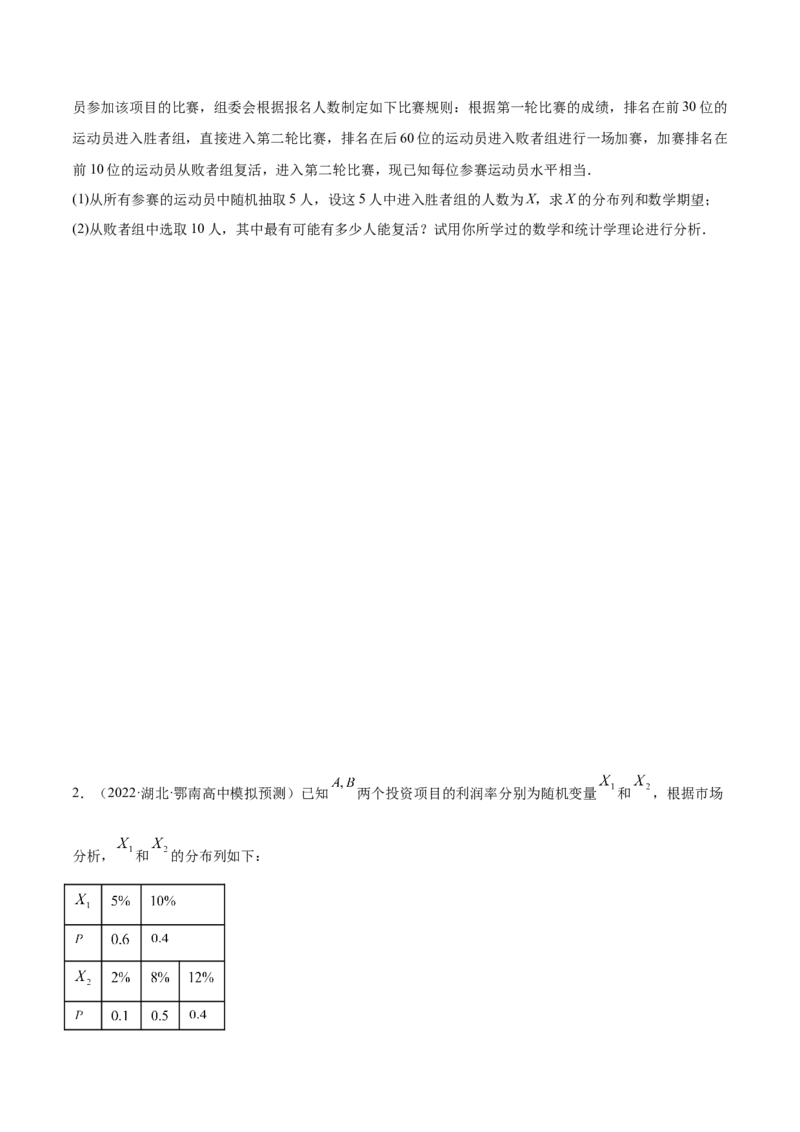 6.7均值与方差在生活中的运用（精练）（基础版）（解析版）_2.2025数学总复习_2023年新高考资料_一轮复习_2023年高考数学一轮复习（基础版）（新高考地区专用）