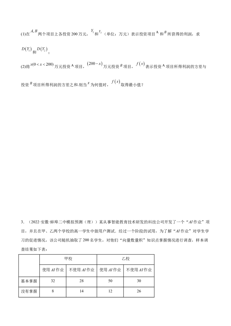 6.7均值与方差在生活中的运用（精练）（基础版）（解析版）_2.2025数学总复习_2023年新高考资料_一轮复习_2023年高考数学一轮复习（基础版）（新高考地区专用）