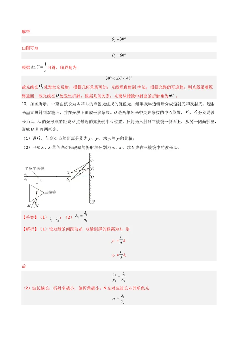 热点14光学中的常见模型（解析版）_4.2025物理总复习_2024年新高考资料_3.2024专项复习_2024年高考物理热点&middot;重点&middot;难点专练（新高考专用）