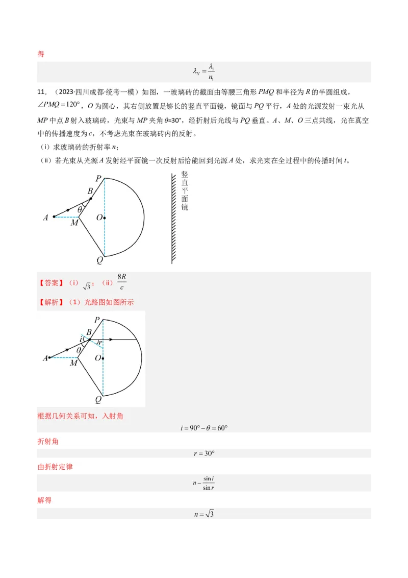 热点14光学中的常见模型（解析版）_4.2025物理总复习_2024年新高考资料_3.2024专项复习_2024年高考物理热点&middot;重点&middot;难点专练（新高考专用）