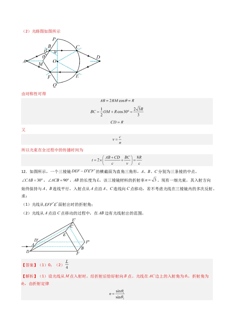 热点14光学中的常见模型（解析版）_4.2025物理总复习_2024年新高考资料_3.2024专项复习_2024年高考物理热点&middot;重点&middot;难点专练（新高考专用）