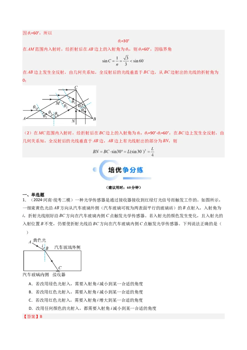 热点14光学中的常见模型（解析版）_4.2025物理总复习_2024年新高考资料_3.2024专项复习_2024年高考物理热点&middot;重点&middot;难点专练（新高考专用）