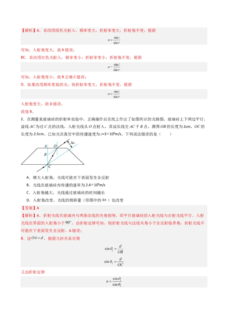 热点14光学中的常见模型（解析版）_4.2025物理总复习_2024年新高考资料_3.2024专项复习_2024年高考物理热点&middot;重点&middot;难点专练（新高考专用）