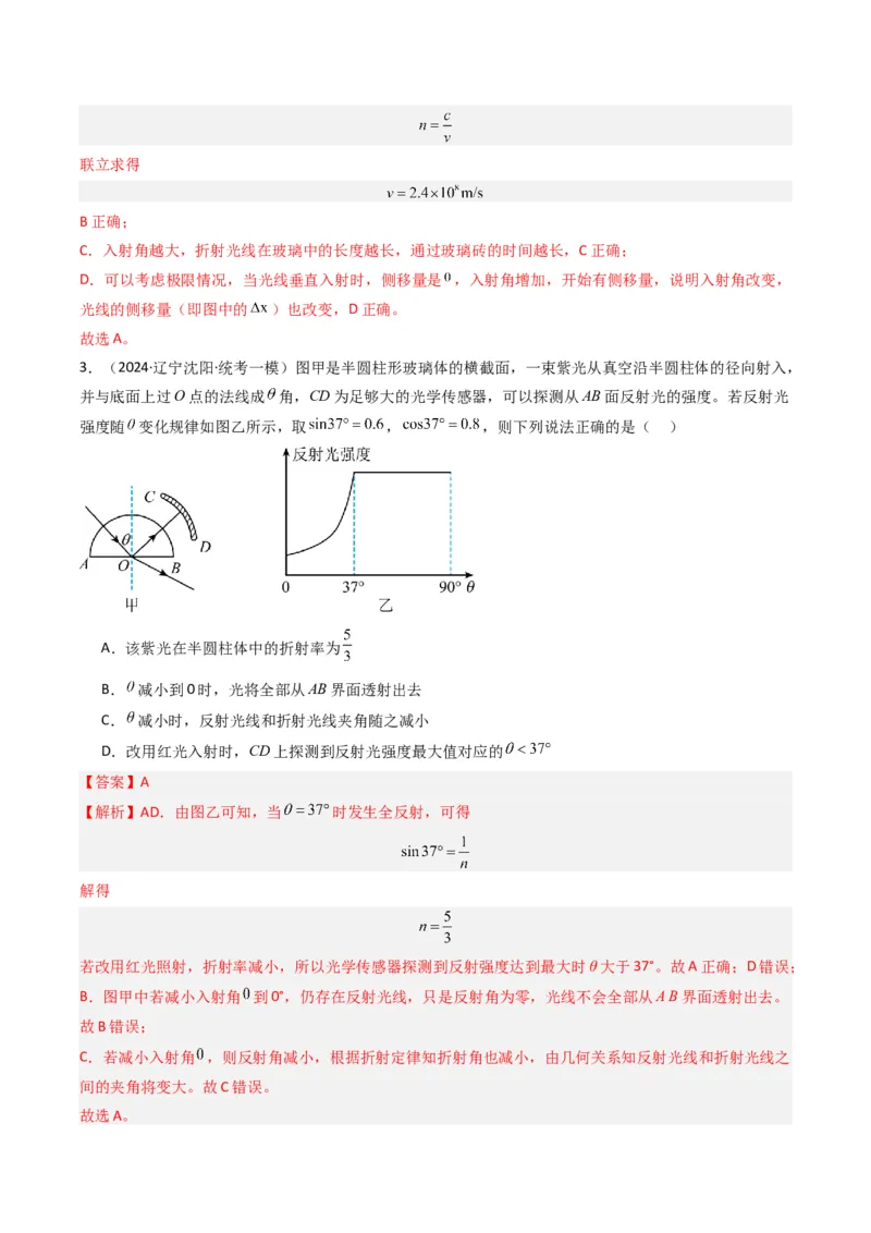 热点14光学中的常见模型（解析版）_4.2025物理总复习_2024年新高考资料_3.2024专项复习_2024年高考物理热点&middot;重点&middot;难点专练（新高考专用）